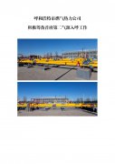 燃?xì)鉄崃Ψe極籌備首府第二氣源入呼工作